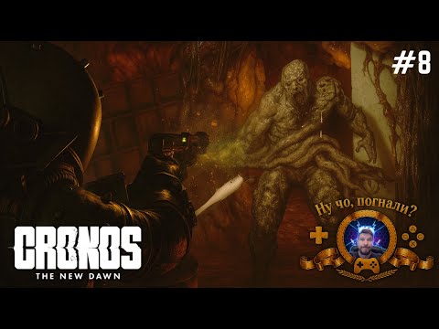Видео: Добро пожаловать на завод 🎧 Cronos: The New Dawn | #прохождение #8
