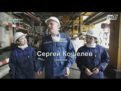 Видео: Қазыналы мекен. Уран байыту өндірісі