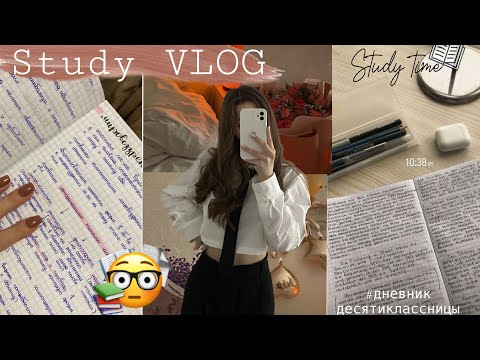 Видео: STUDY VLOG/ моё первое занятие в ЕГЭLAND/ дневник десятиклассницы📚❣️
