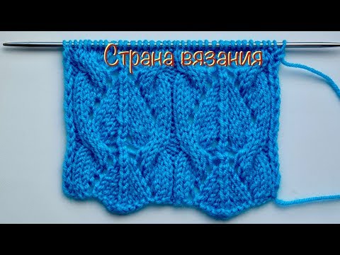 Видео: Узоры спицами. Ажурный узор со жгутами (с косами)