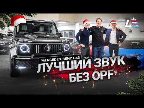 Видео: #68 | 2024 | Идеальный выхлоп G63 | Масло для Porsche | Термоизоляция HeatShield | AMG Drift Mode