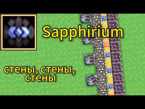 Видео: Обзор мода для миндостри "Sapphirium". Часть 1, стены всех сортов. 