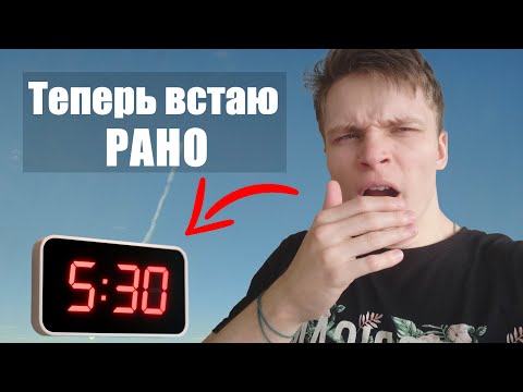 Видео: Новый режим изменил мою жизнь? Честный разбор плюсов и минусов