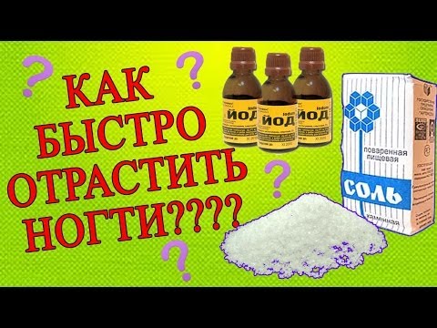 Видео: Как БЫСТРО отрастить и укрепить ногти в домашних условиях^^