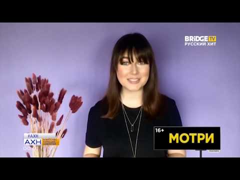 Видео: конец MUSIC ROLL, заставки, реклама, ПромоПерегон клипов и АХН на BRIDGE TV Русский хит (7.05.2020)