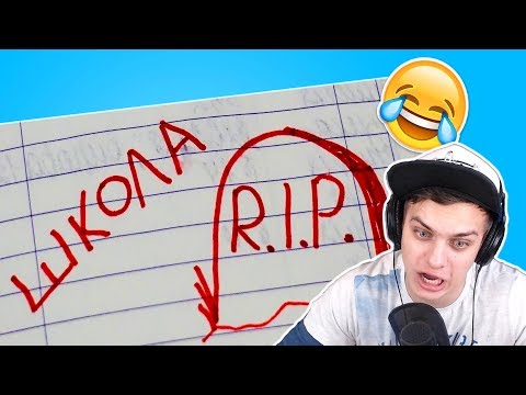 Видео: Bazya СМОТРИТ - 100 УПОРОТЫХ ЗАПИСЕЙ в ШКОЛЬНЫХ ДНЕВНИКАХ