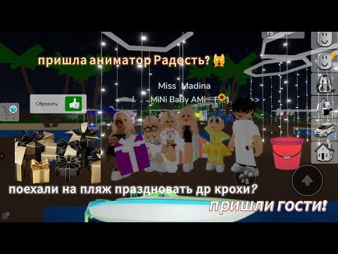 Видео: —   .   🍰 . у крохи день рождения..?? 👸🎂пошли праздновать на пляж..!! 🎉🙀 пришол аниматор Радость) 🎁💐