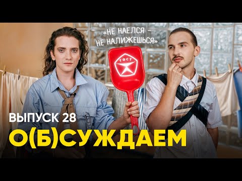 Видео: Что-нибудь слышали про крах Совка? А вот ОНТ — нет | «о(б)суждаем», 28 выпуск