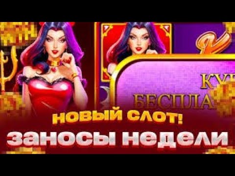 Видео: ПРОБУЕМ РАЗНЕСТИ DEVILICIOUS