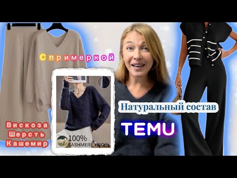 Видео: Распаковка Тему с примеркой/ Натуральный состав 