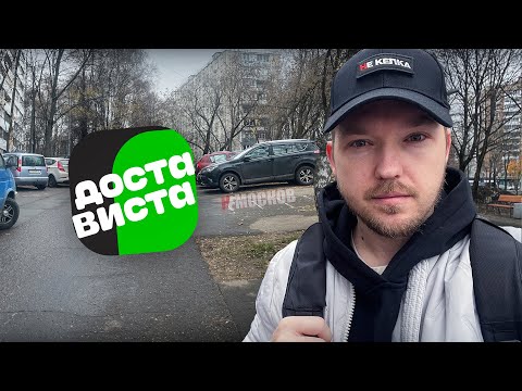 Видео: РАБОТА В ДОСТАВИСТА - ОБЗОР РАБОТЫ. ЦЕНЫ, ЗАКАЗЫ, ЗАРАБОТОК!
