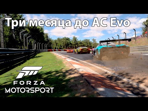 Видео: Онлайн гонки в Forza Motorsport