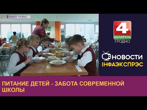 Видео: Питание детей - забота современной школы