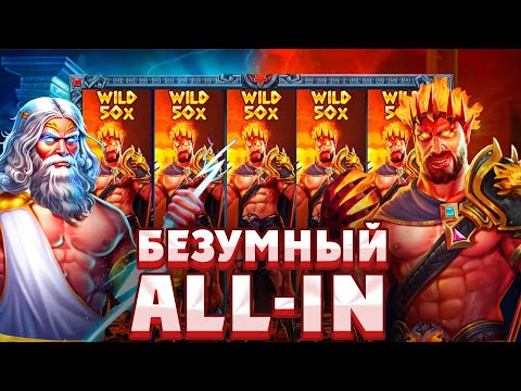 Видео: БОНУСКА НА Х1000 ПО СТАВКЕ ****Р В ZEUS vs HADES???ВЗЯЛ БОНУСКУ ЗА 90К!!!