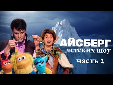 Видео: айсберг детских шоу с канала карусель | часть 2