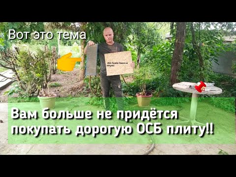 Видео: Не покупай  ОСП (ОSB) плиту, пока не посмотришь это видео !!!!!