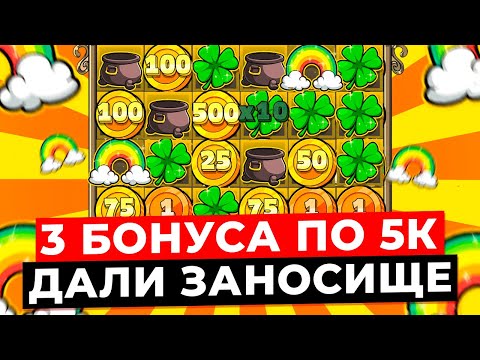 Видео: ДОРОГИЕ СУПЕР БОНУСЫ ПО 3.000-5.000 ДАЮТ НЕРЕАЛЬНЫЕ ЗАНОСЫ НА *******Р в LE BANDIT! ЗАНОСЫ НЕДЕЛИ