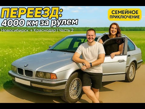 Видео: Семейное приключение: 4000 км за рулем из Сибири на Кубань. Часть 2.