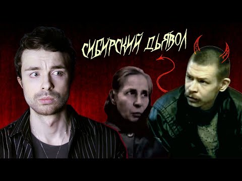 Видео: Маньяк и каннибал Александр Спесивцев + его весёлая семейка. "Сибирский потрошитель"
