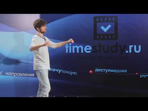Видео: САЛЬСА для НАЧИНАЮЩИХ урок 2 на канале timestudy.ru | Тренер Антон Шмаков