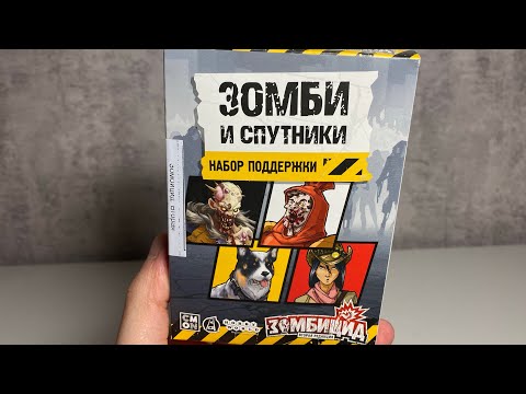 Видео: ОБЗОР ДОПОЛНЕНИЙ ДЛЯ ЗОМБИЦИДА / ЗОМБИ И СПУТНИКИ / НЕ ПОКУПАЙ ПРКА НЕ ПОСМОТРИШЬ!!!
