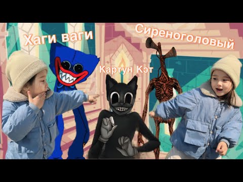 Видео: СИРЕНОГОЛОВЫЙ ТҰРАТЫН ЖЕРІН ТАУЫП АЛДЫҚ 😱 | КАРТУН КЭТ | ХАГИ ВАГИ | ТҰРАТЫН ЖЕРІН ТАПТЫҚ😱😨