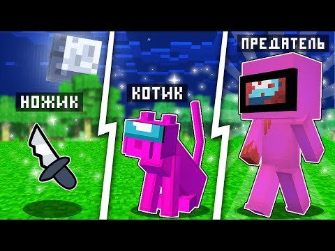 Видео: КАК МЕНЯЛСЯ ДЕВУШКА ОЦЕЛОТ ПРЕДАТЕЛЬ АМОНГ АС И ЕГО ЖИЗНЕННЫЙ ЦИКЛ! МАЙНКРАФТ ЭВОЛЮЦИЯ! AMONG US