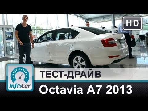 Видео: Skoda Octavia A7 1.4 DSG - тест-драйв от InfoCar.ua