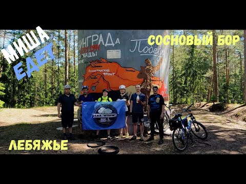 Видео: Сосновый бор - Лебяжье с вело клубом "Шторм"