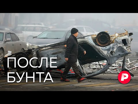 Видео: Бои в Казахстане и их последствия глазами обычного горожанина / Редакция