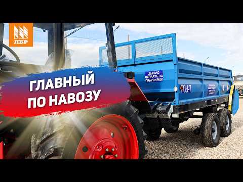 Видео: Облегчит адский труд: навозоразбрасыватель РОУ-7