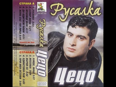 Видео: Цецо Кадика - Микс