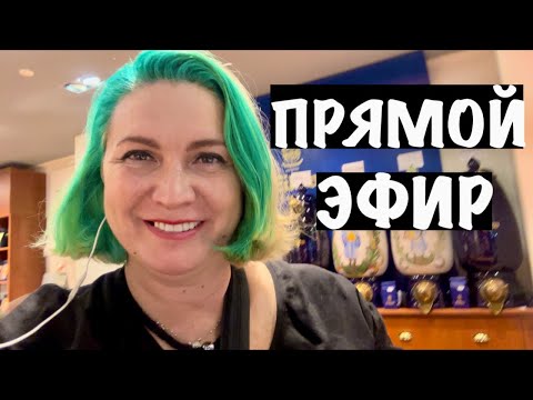 Видео: Juliana Home official в прямом эфире!