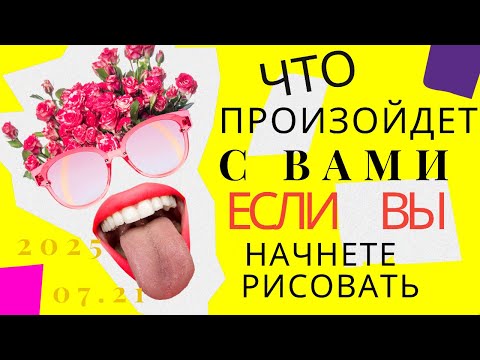 Видео: Что Будет, если Вы Начнете Рисовать Красками