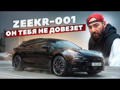 Видео: Zeekr 001 - Шляпа Кашемировая