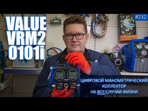 Видео: Цифровой манометрический коллектор Value VRM2 0101i