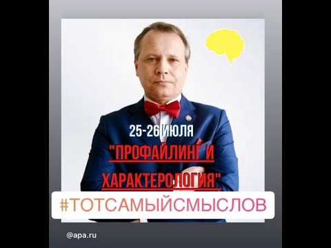Видео: Диагностика личности и визуальная психодиагностика. Профайлинг и характерология.