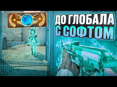 Видео: 💦 ВОЗВРАЩАЕМ ЗВАНИЕ! // ДО ГЛОБАЛА С СОФТОМ В CS2! [MIDNIGНT]