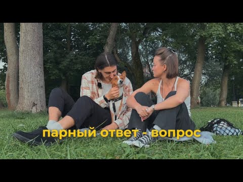 Видео: 35. Отвечаем на Ваши вопросы 💔как мы сохраняем гармонию/ френд зона/ планы на будущее/ наши мечты