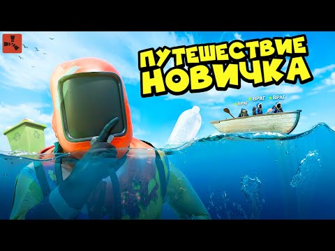 Видео: ПУТЕШЕСТВИЕ НОВИЧКА! Моя первая встреча с КИТАЙЦАМИ в Rust Mobile/Раст