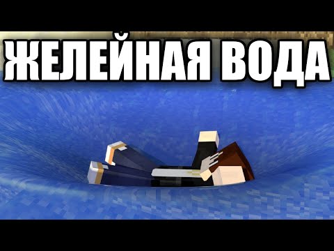 Видео: Я изменил код воды