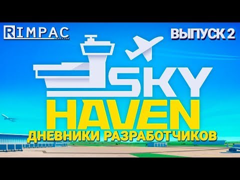 Видео: Sky Haven | Дневники разработчиков | Выпуск 2