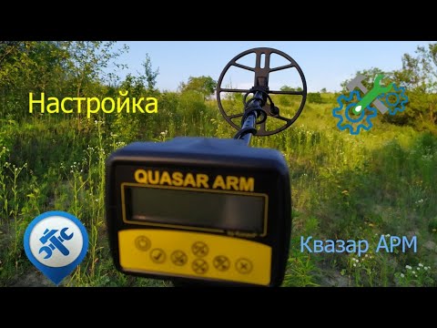 Видео: Настройка Квазар АРМ з нуля (прошивка 2.6.1) Квазар АРМ k2019 від Миколи Полюховича
