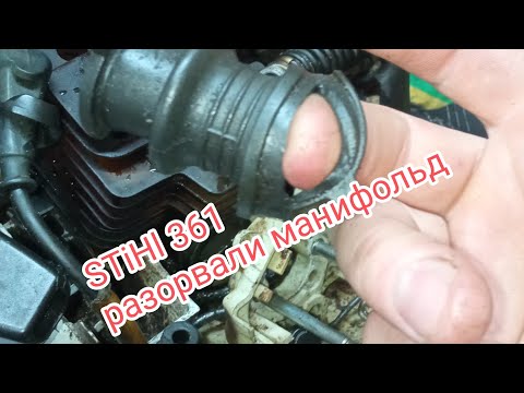 Видео: Stihl ms361 плохо заводится, глохнет.