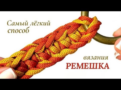 Видео: Проще не бывает | Вязаный ремешок крючком | Soft Decor