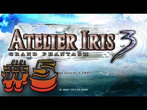 Видео: Прохождение Atelier Iris 3: Grand Phantasm #5