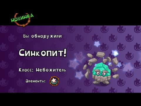 Видео: Оживил древнего монстра стнкопита 🤩 в MY SINGING MONSTERS