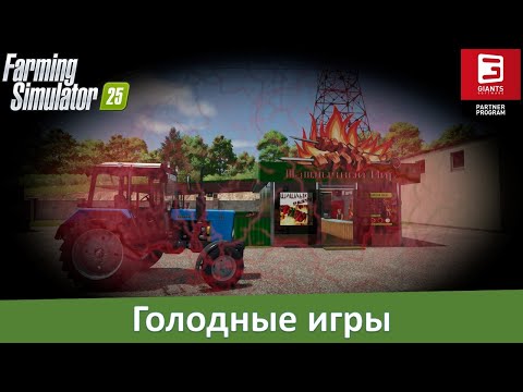 Видео: FS 25 - Голодные игры. Обзор мода на сытость и бодрость Live Farmer