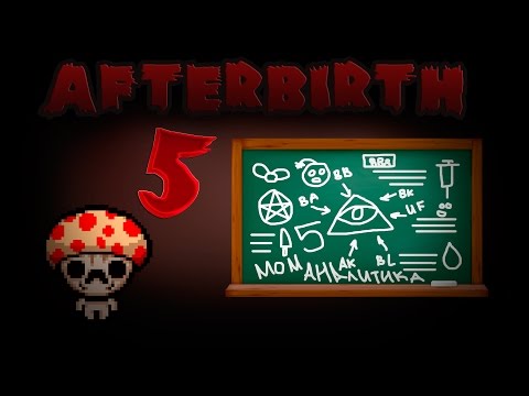 Видео: Аналитика всех предметов из Айзека Afterbirth №5