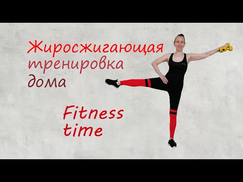 Видео: Функциональная жиросжигающая тренировка// Тренировка дома// Тренировка на все тело